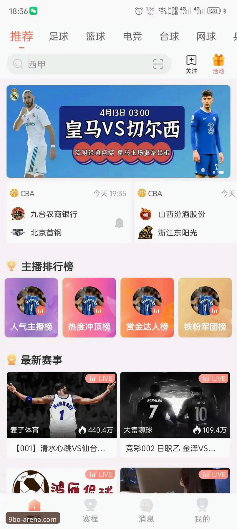 如何用专业体育赛事App把看球体验拉满？